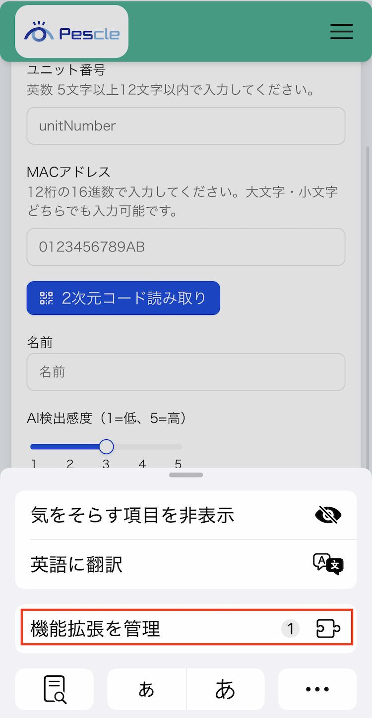 iPhone Safariカメラ権限設定