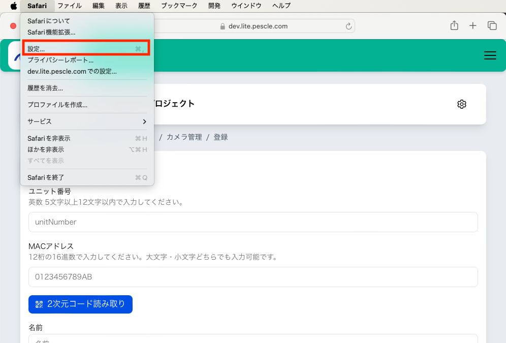 Safariカメラ権限設定