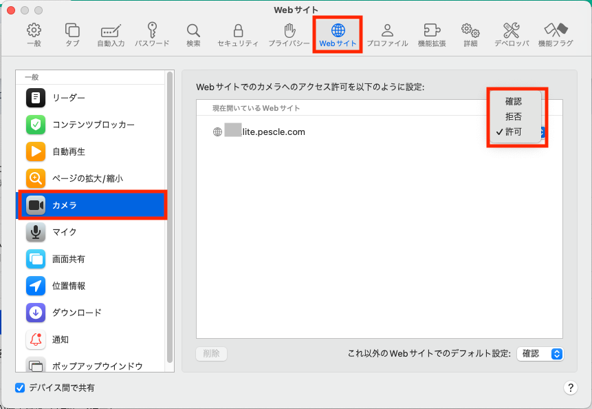 Safariカメラ権限設定