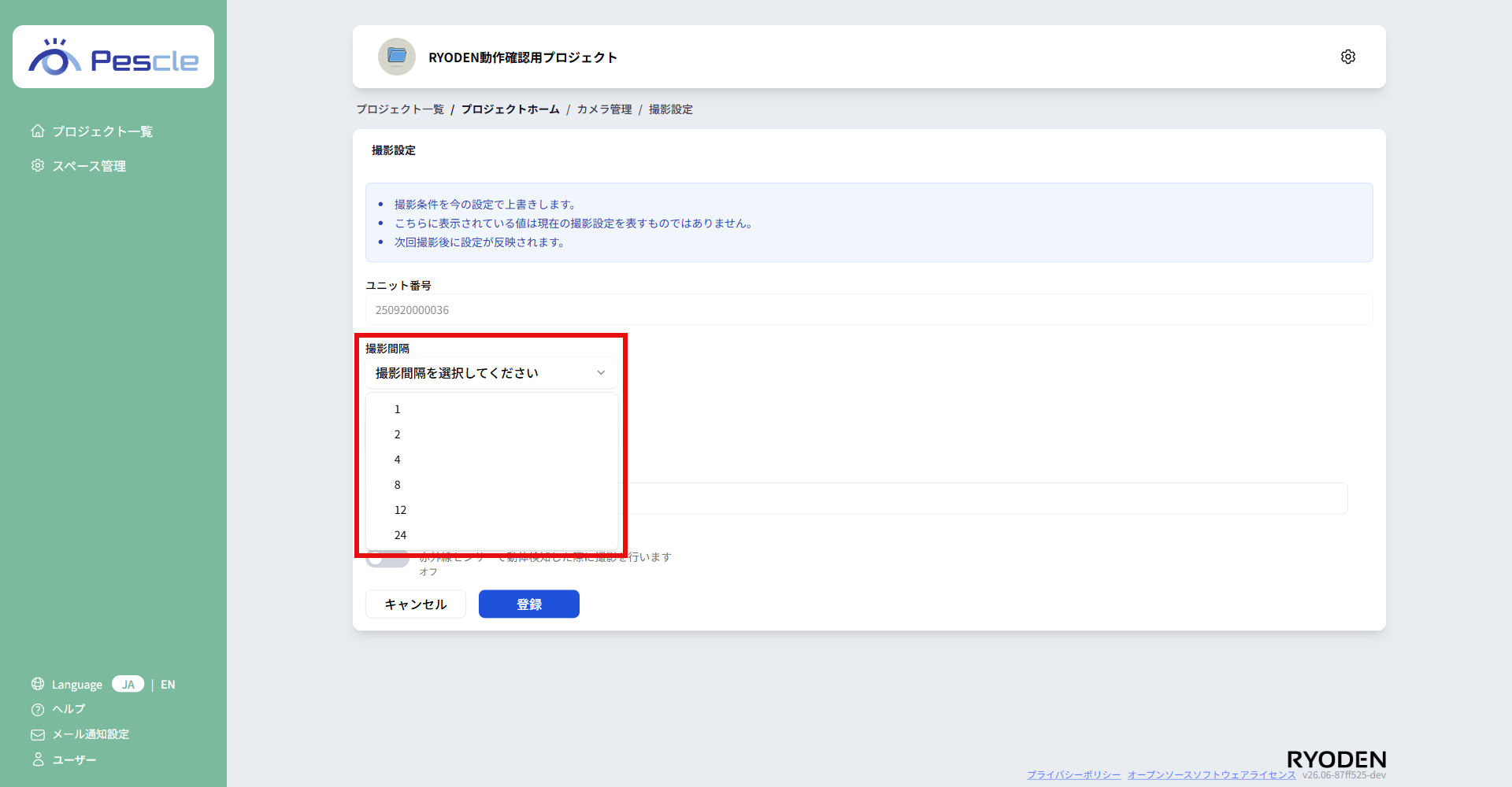 撮影間隔