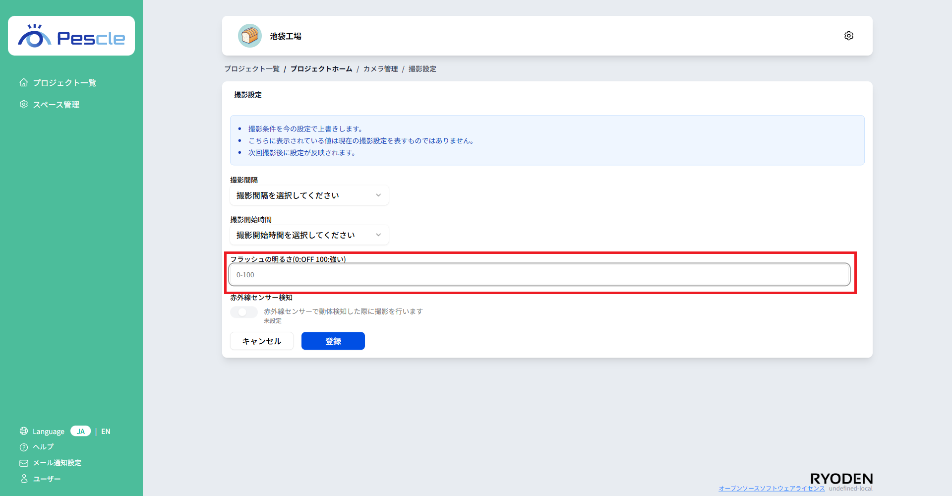 フラッシュの明るさ