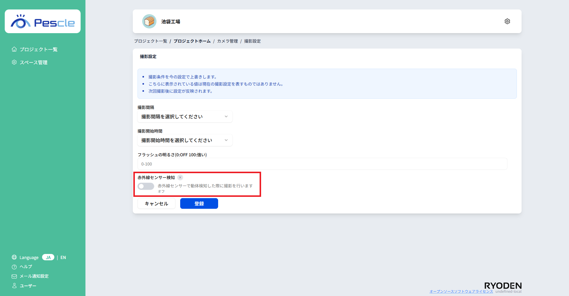 赤外線センサー検知無効