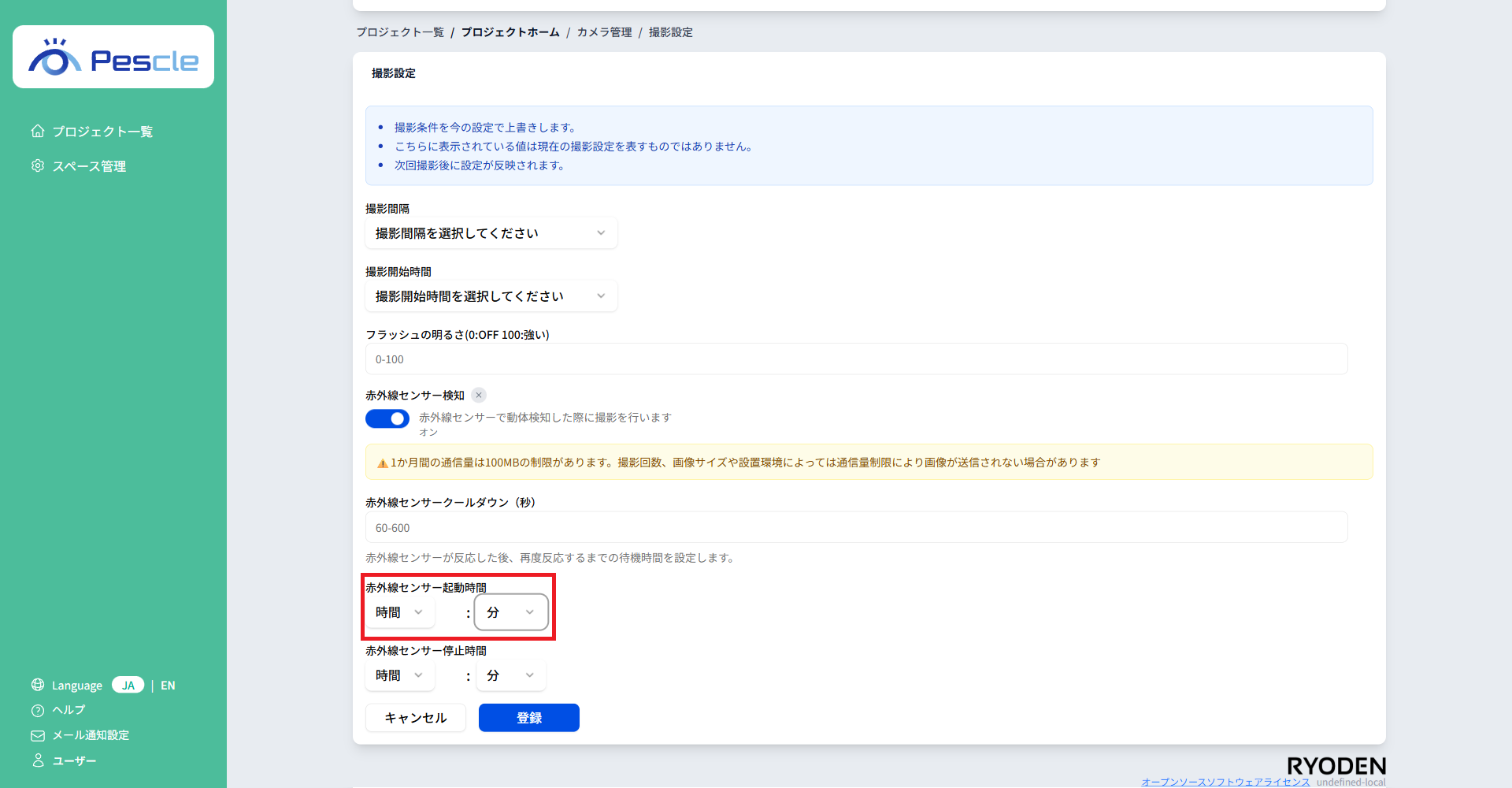 赤外線センサー起動時間