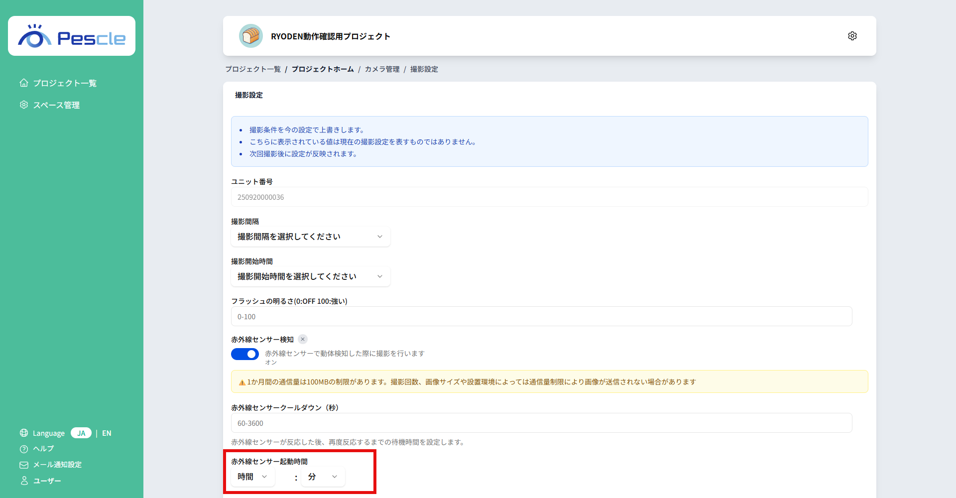 赤外線センサー起動時間
