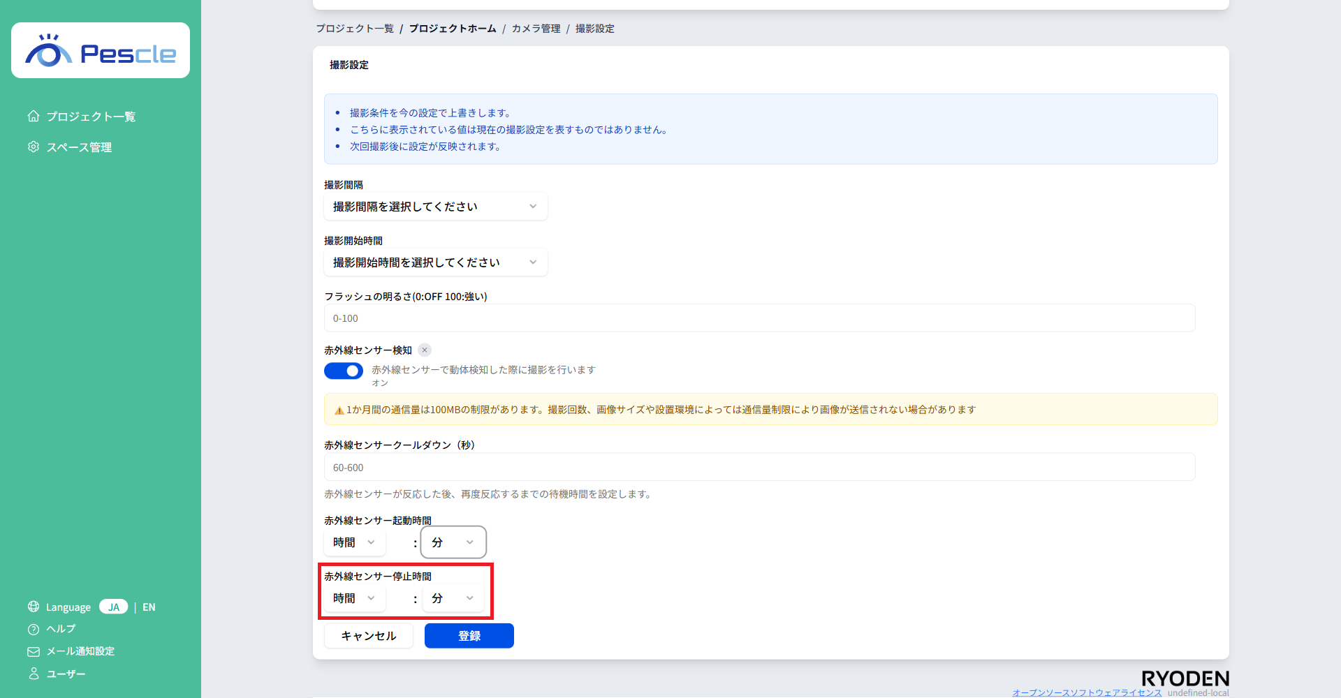 赤外線センサー停止時間