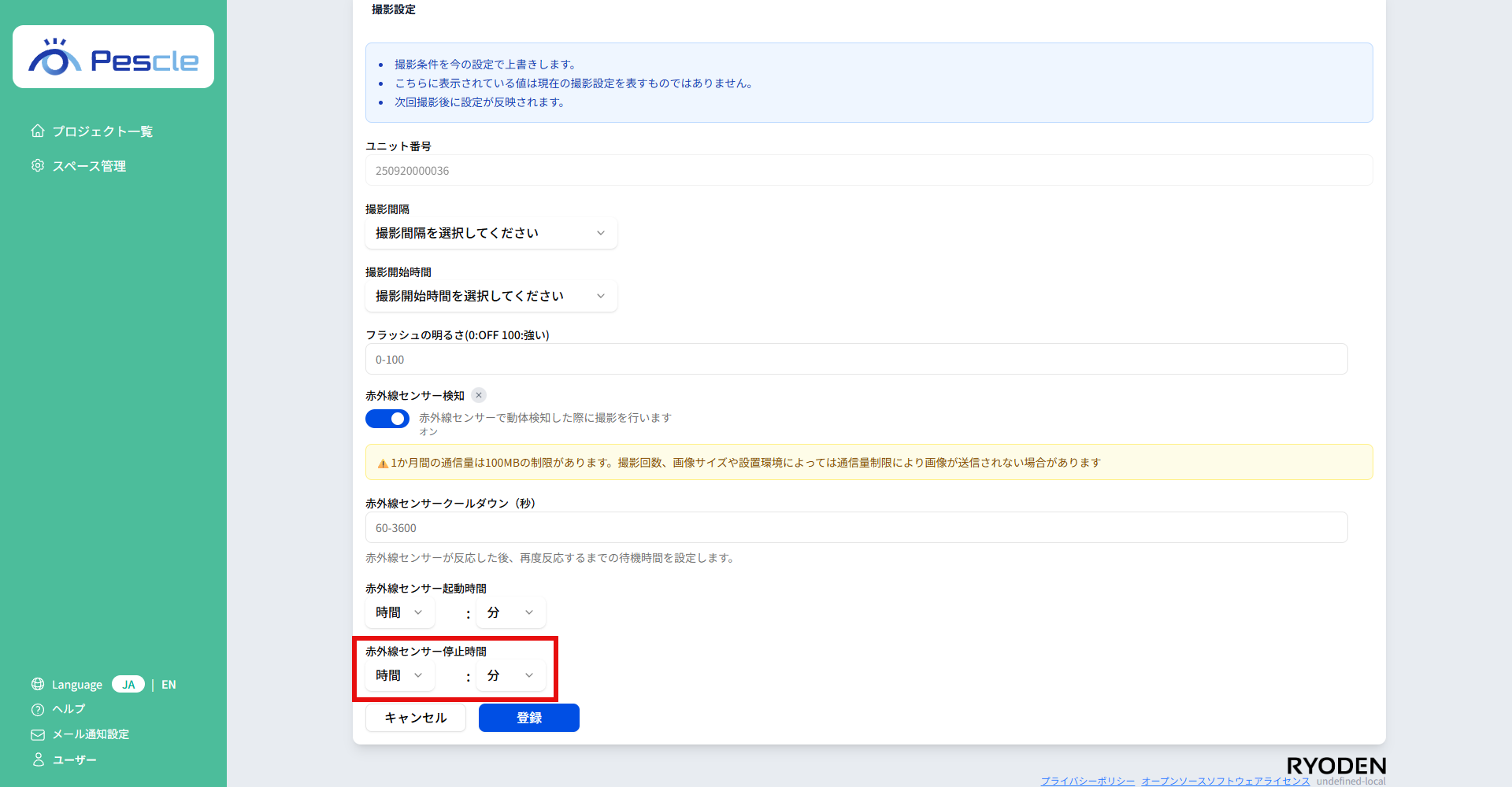 赤外線センサー停止時間