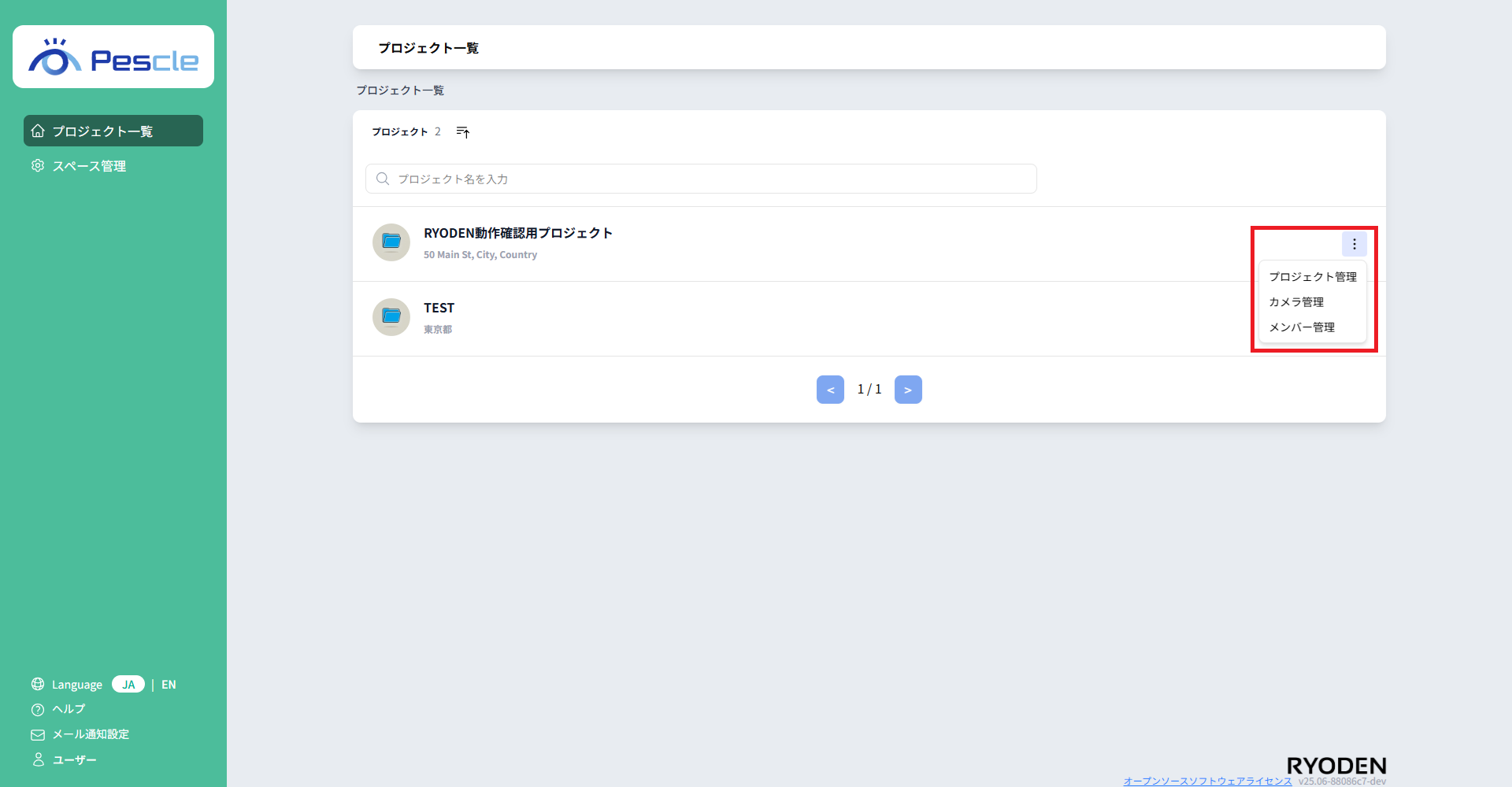 ダッシュボード画面