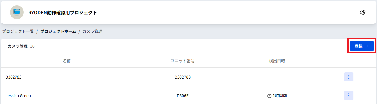 カメラ管理画面