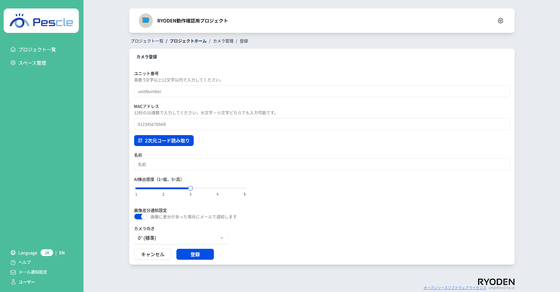 カメラ管理画面