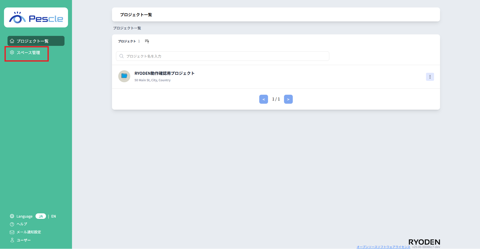 ダッシュボード画面