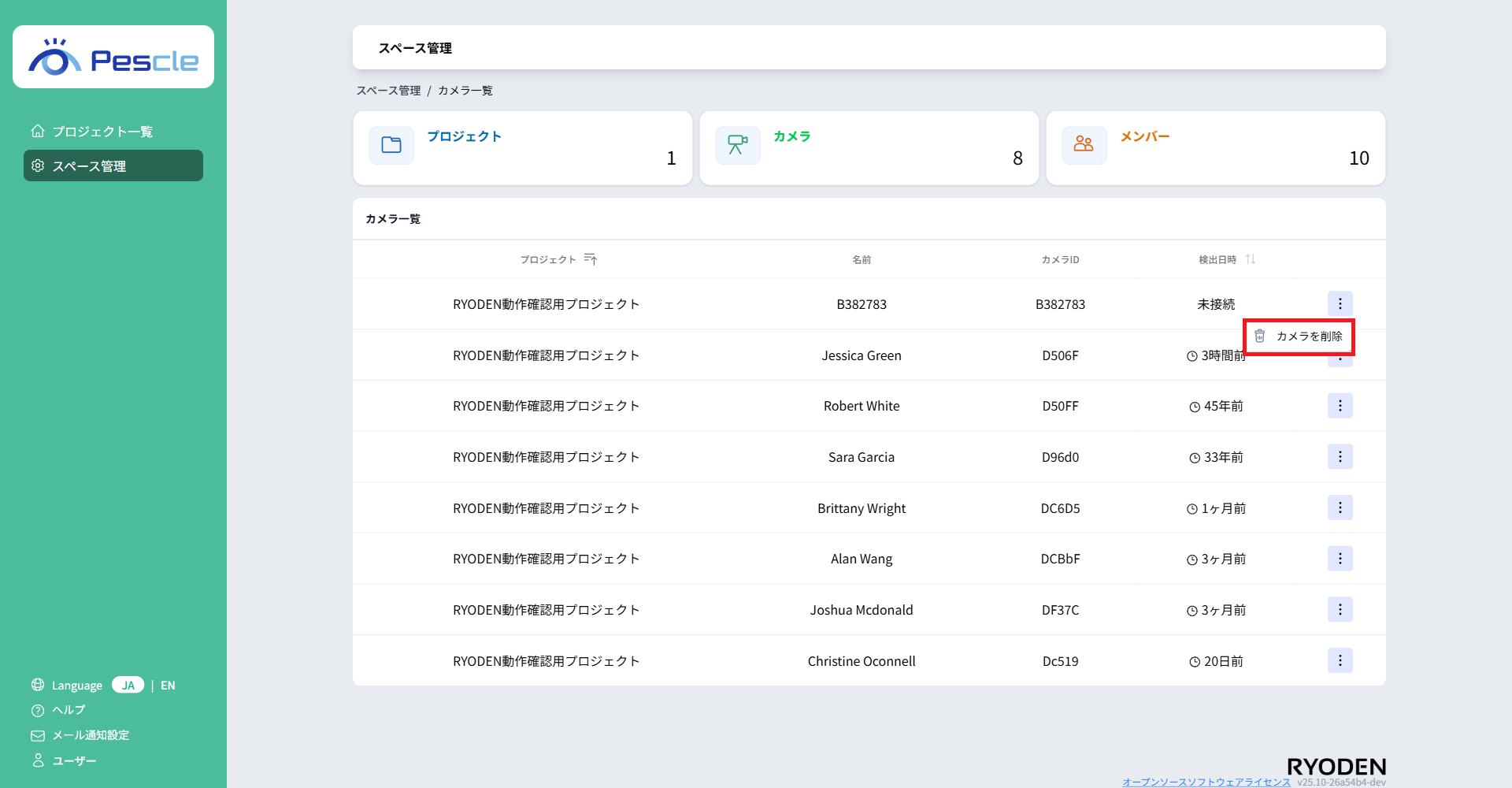 カメラ一覧画面