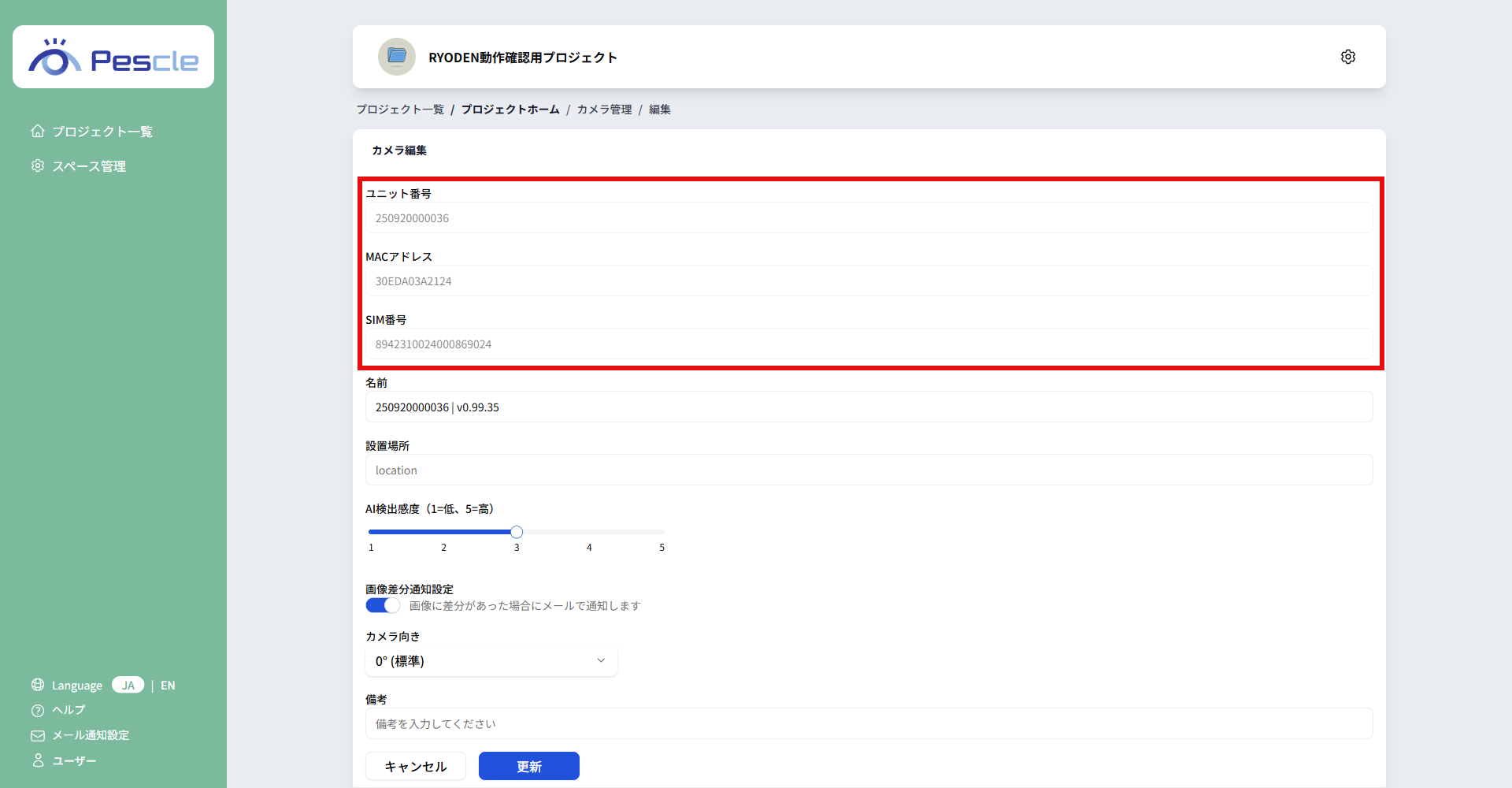 表示される情報