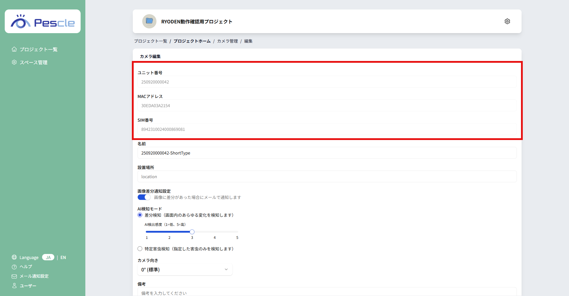 表示される情報