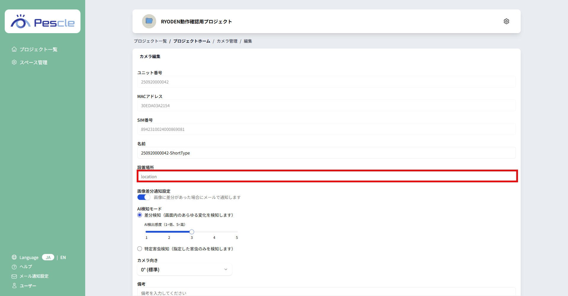 カメラ管理名