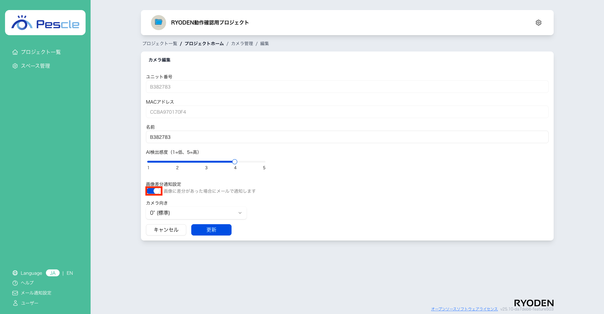 メール通知有効