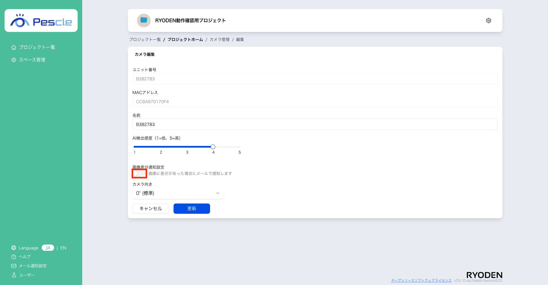 メール通知無効