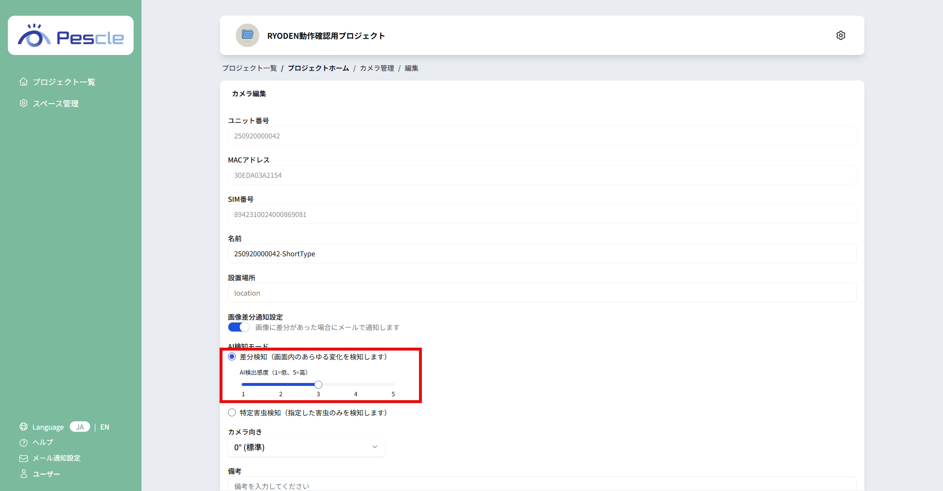 差分検知