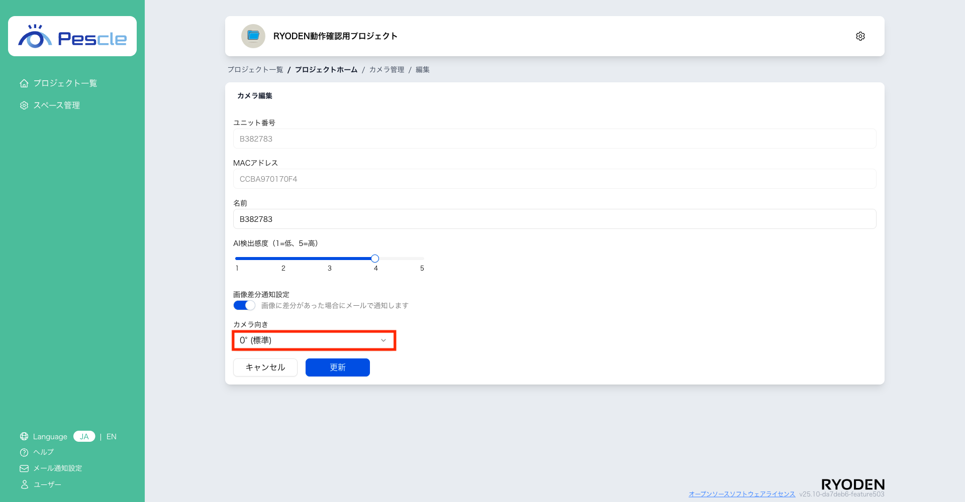カメラ向き０°