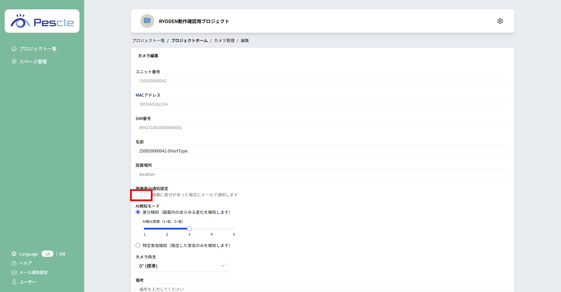 メール通知無効