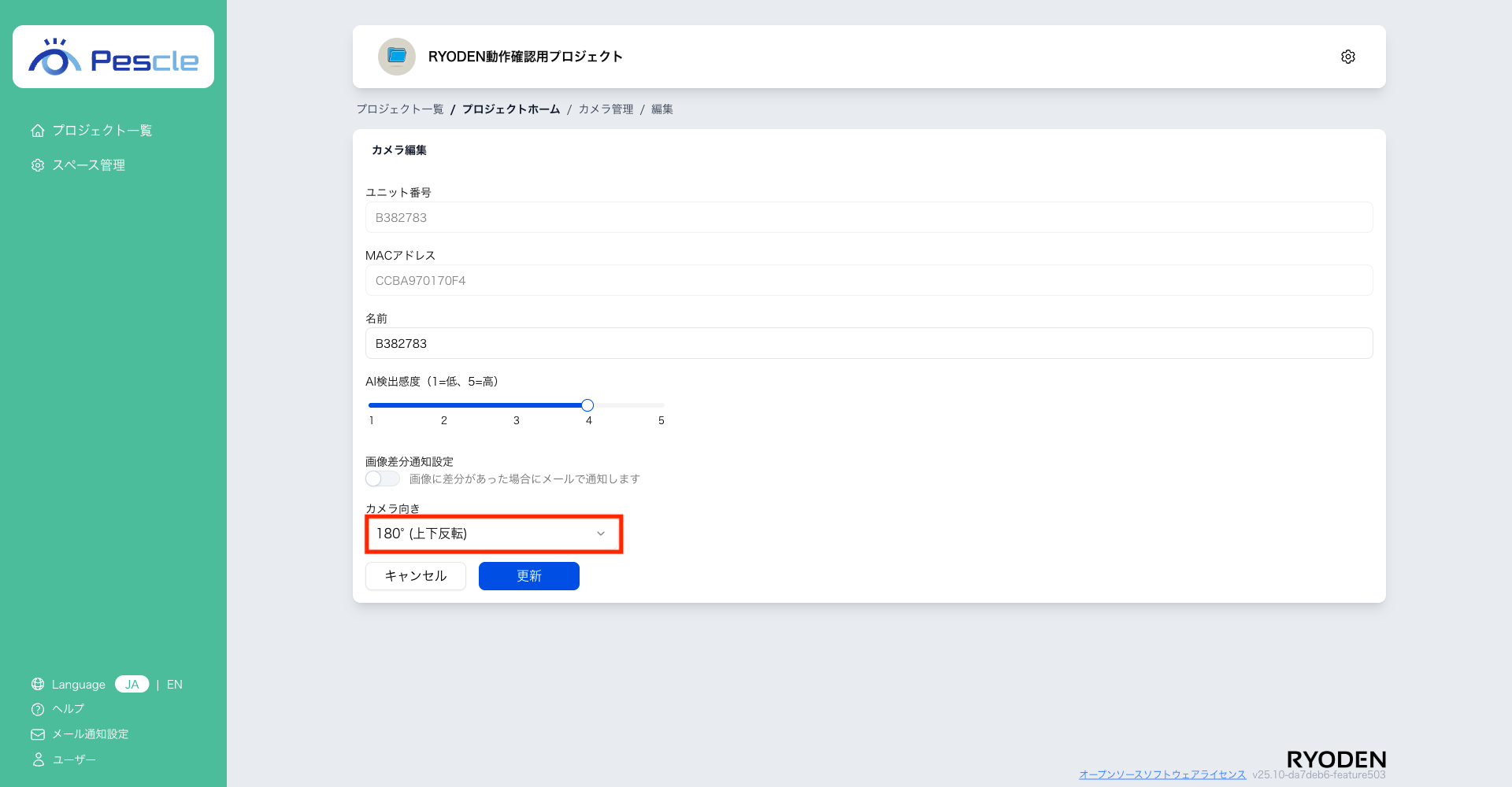 カメラ向き１８０°