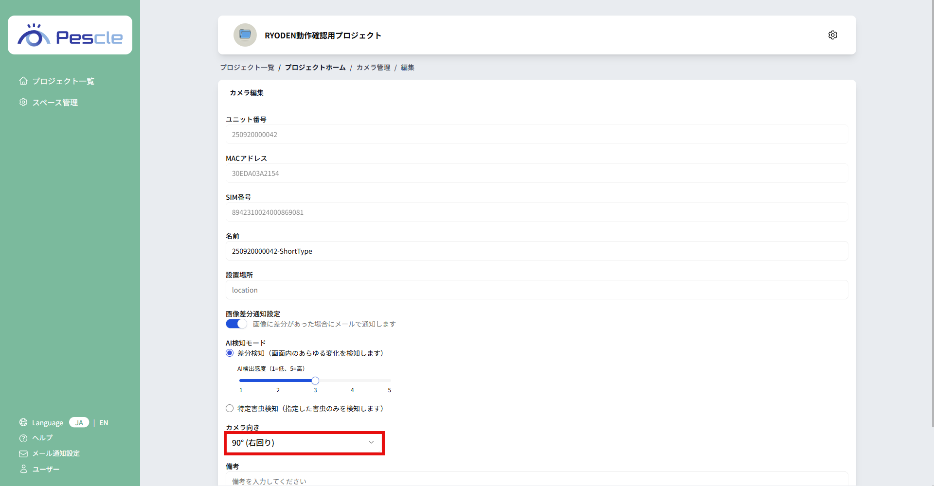 カメラ向き９０°
