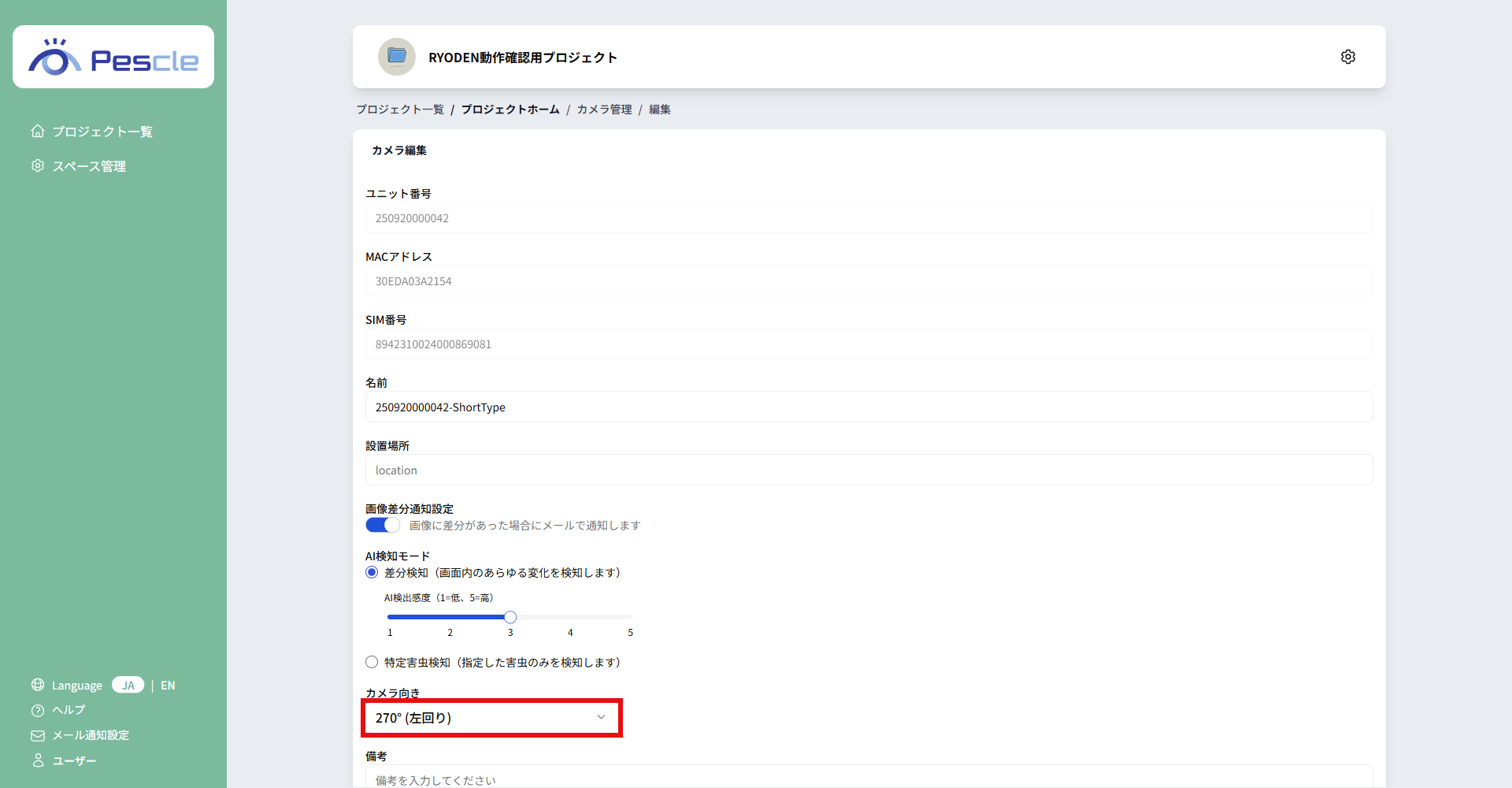 カメラ向き２７０°