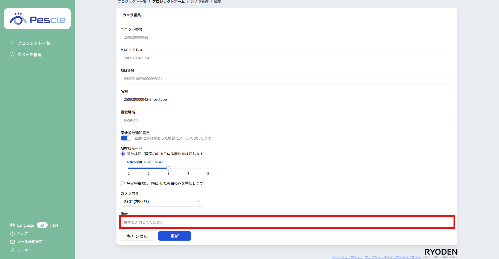 カメラ管理名