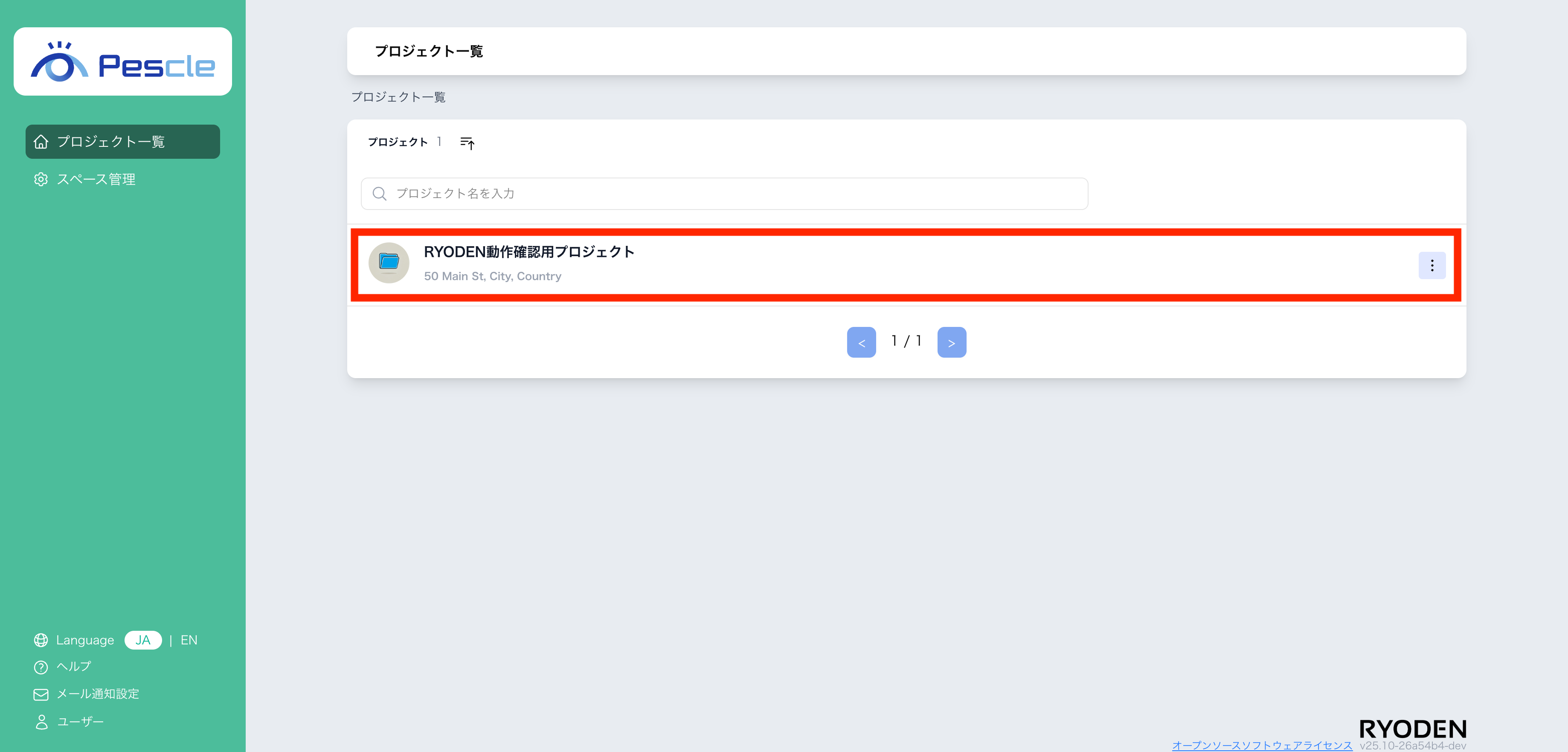 プロジェクト一覧画面