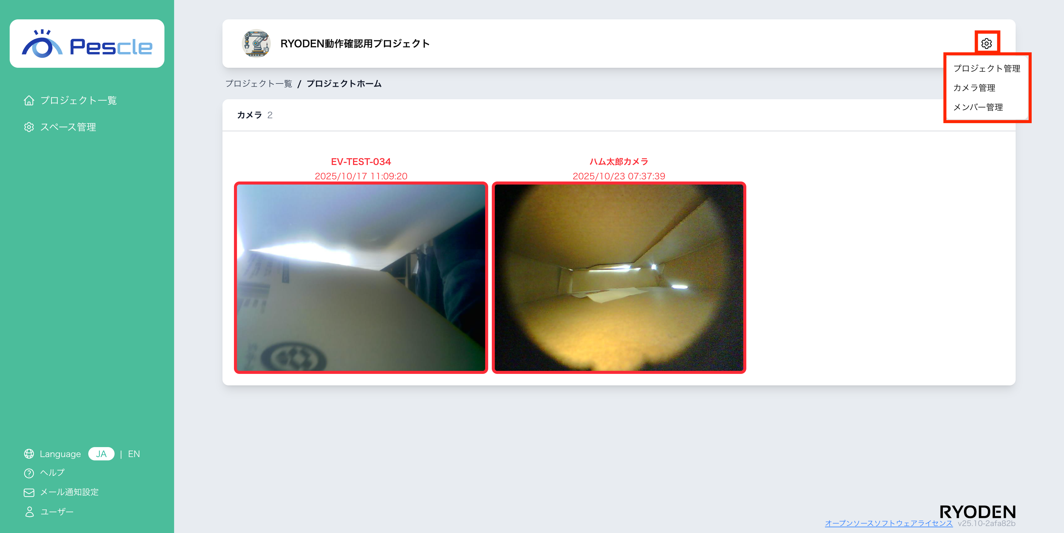 プロジェクトホーム画面