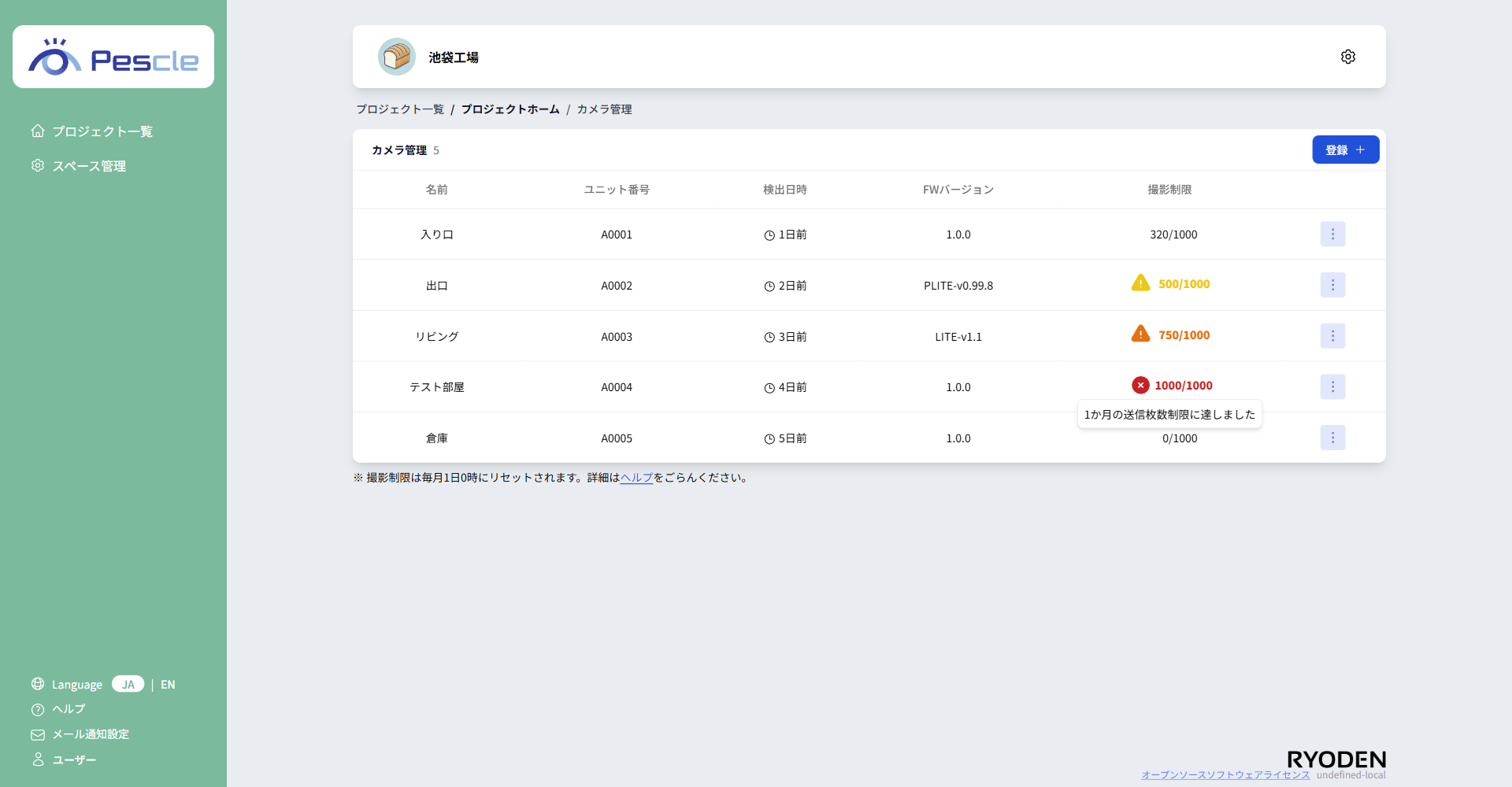 カメラ管理画面