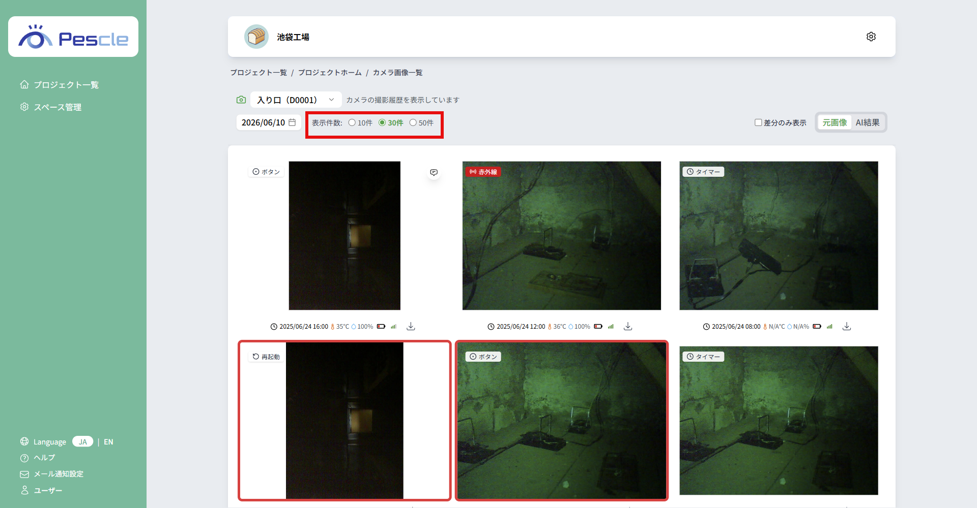 表示件数の切り替え