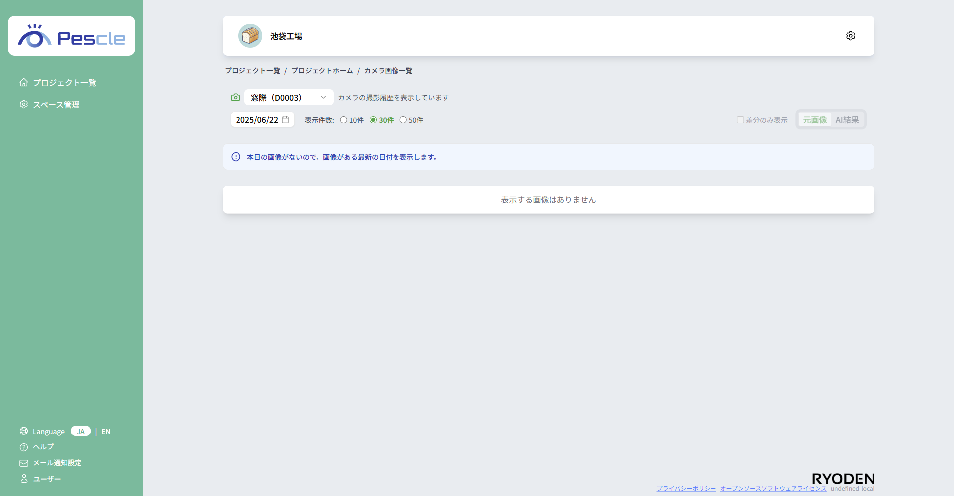 カメラ画像最新履歴