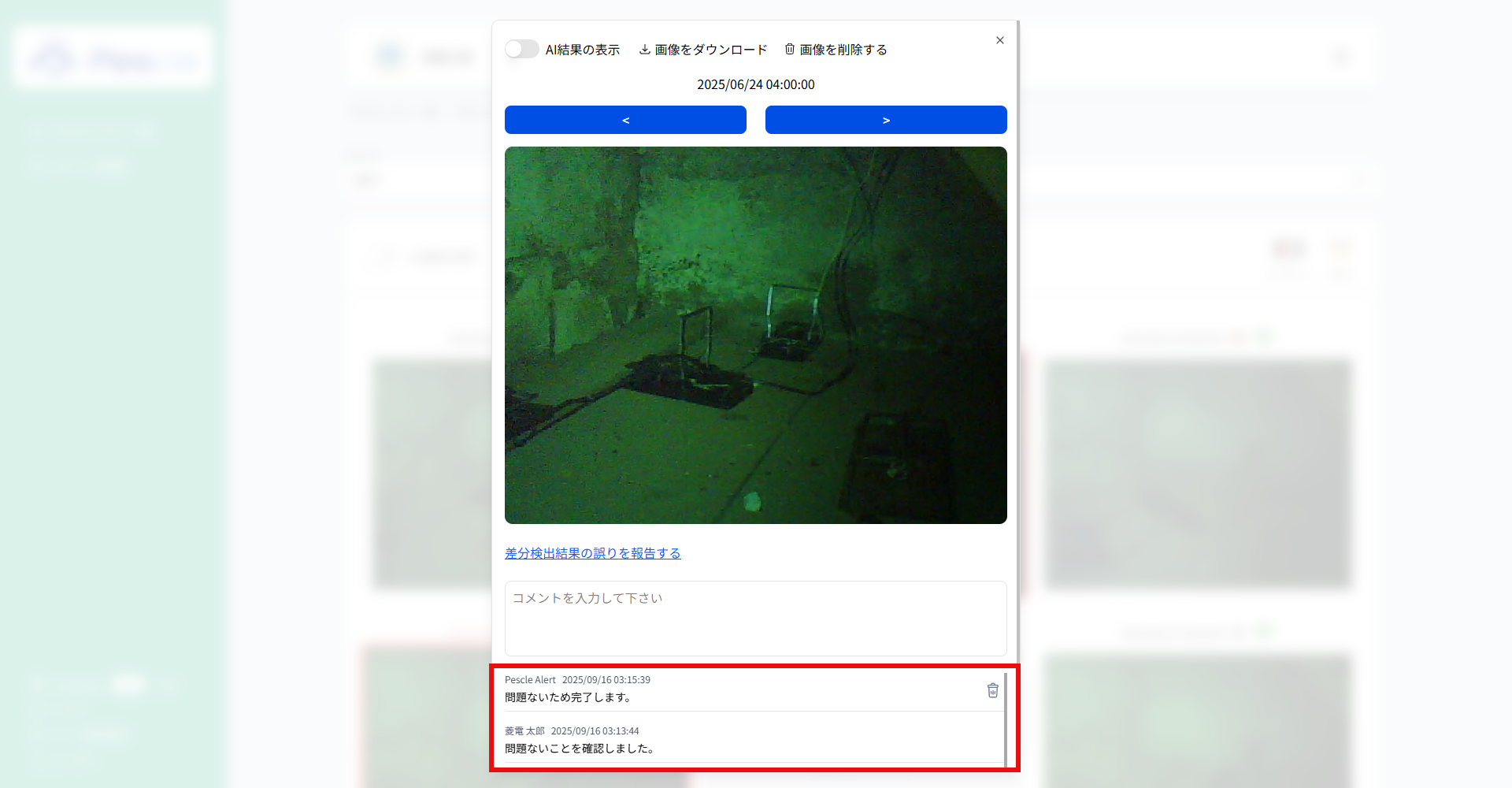 カメラ画像のコメント一覧