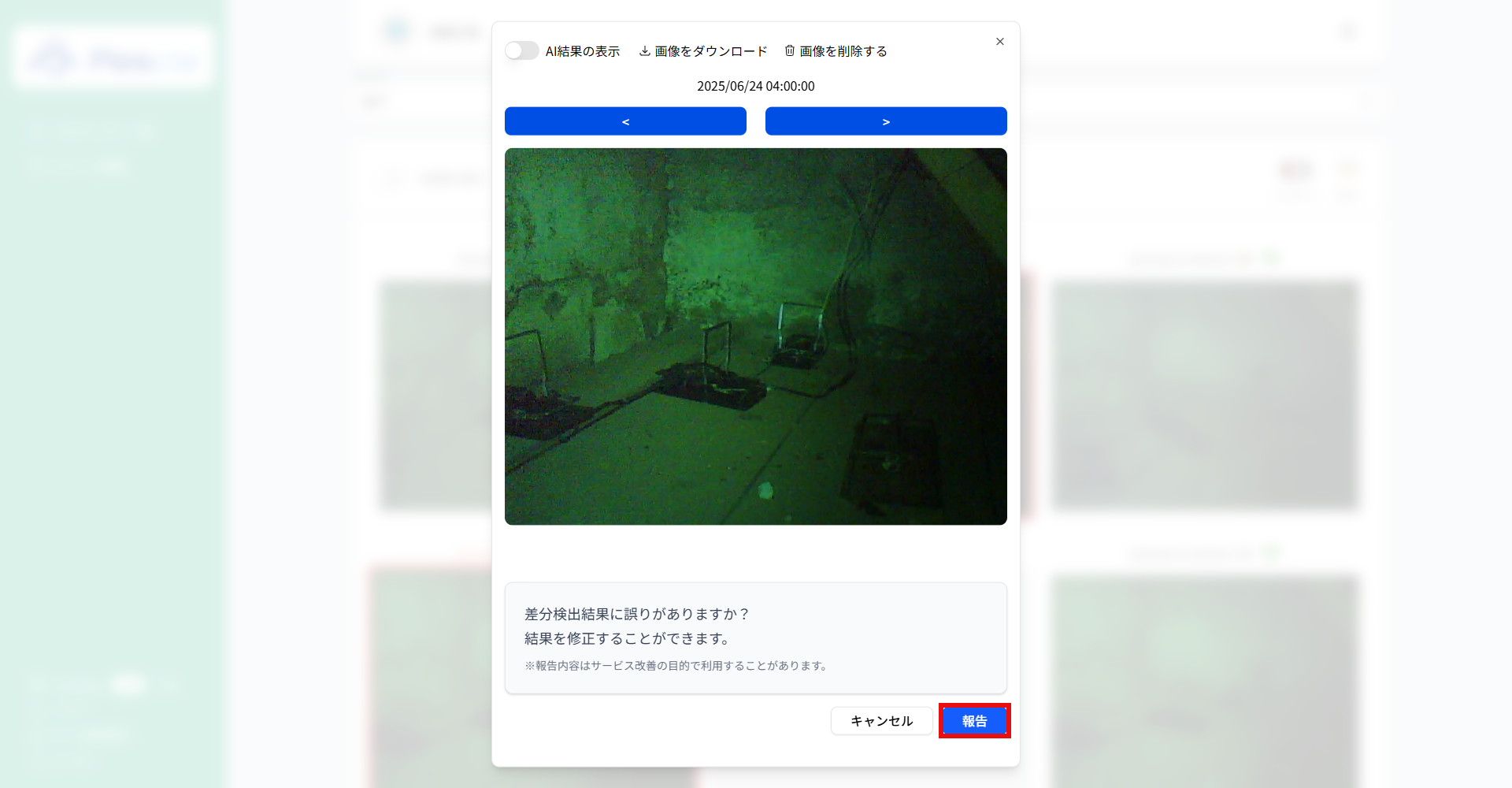 誤りの報告を送信