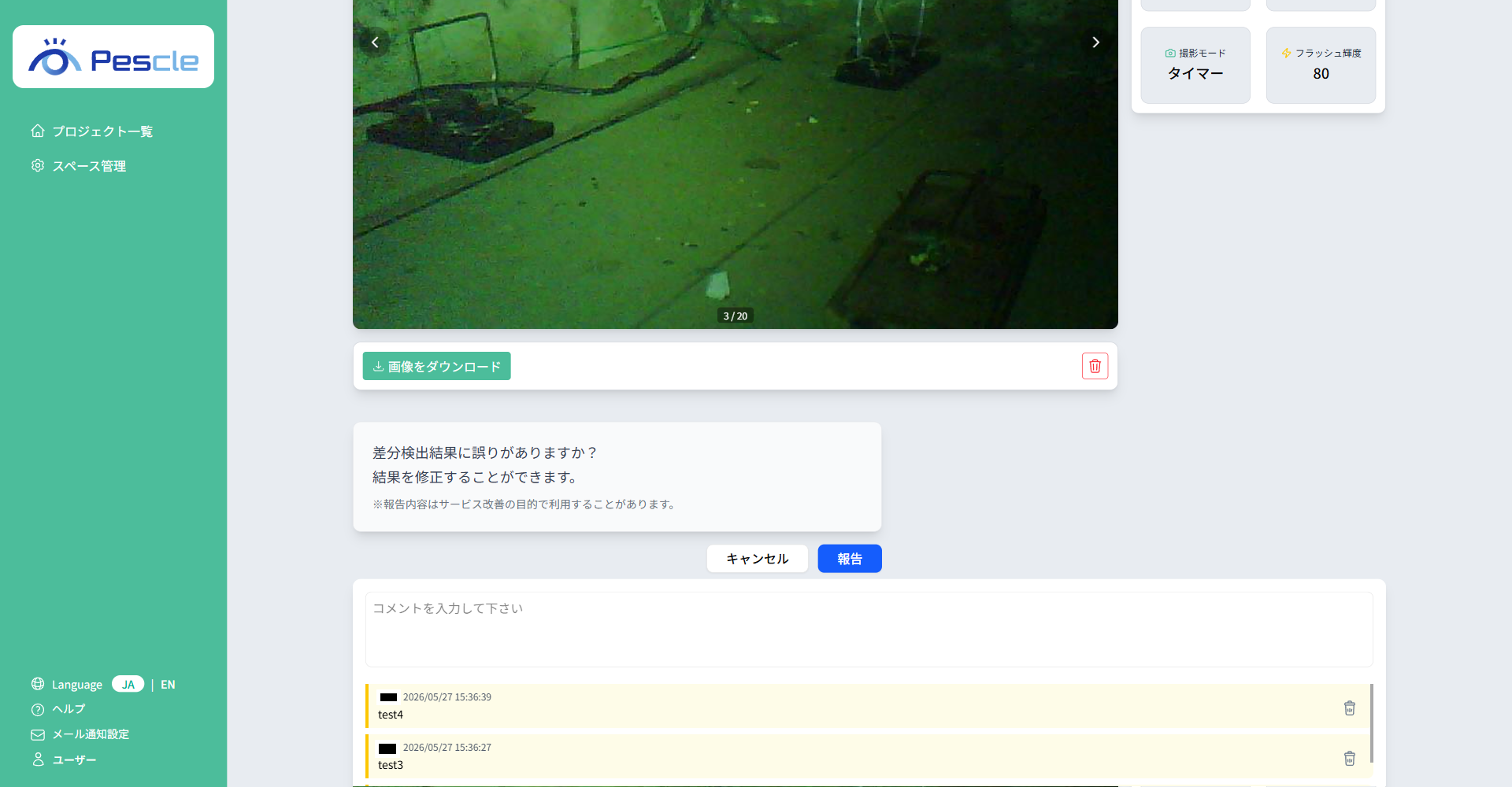 誤りの報告を送信