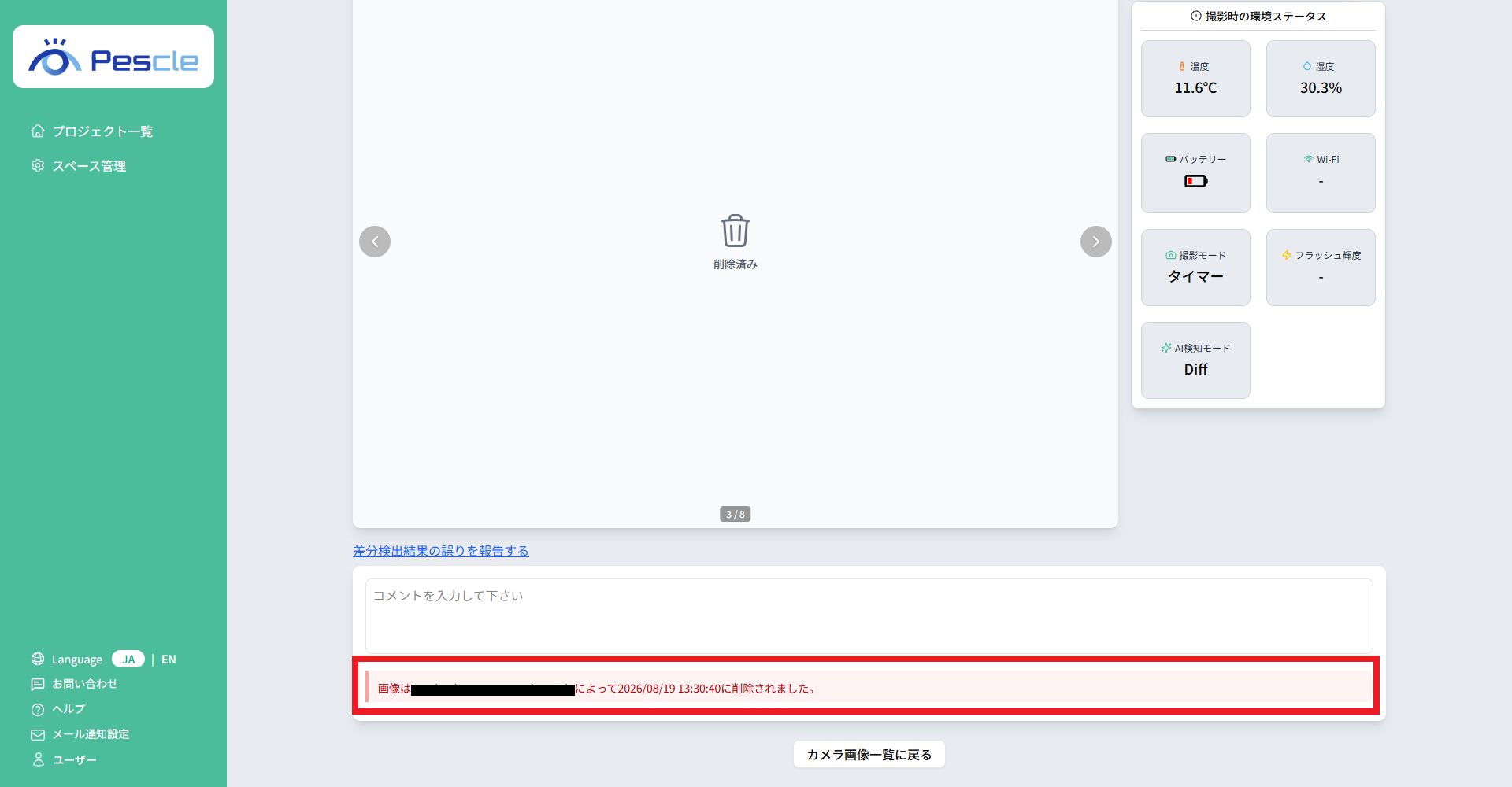 削除コメントの表示