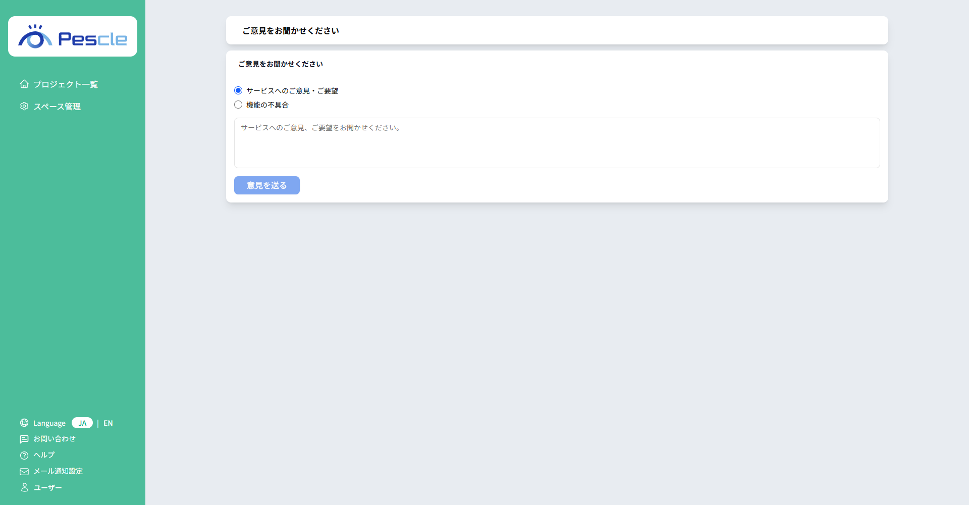 お問い合わせフォーム