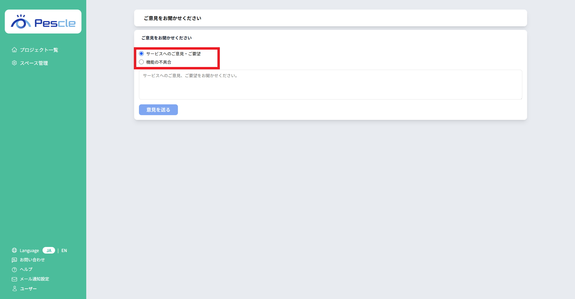 お問い合わせ種別の選択