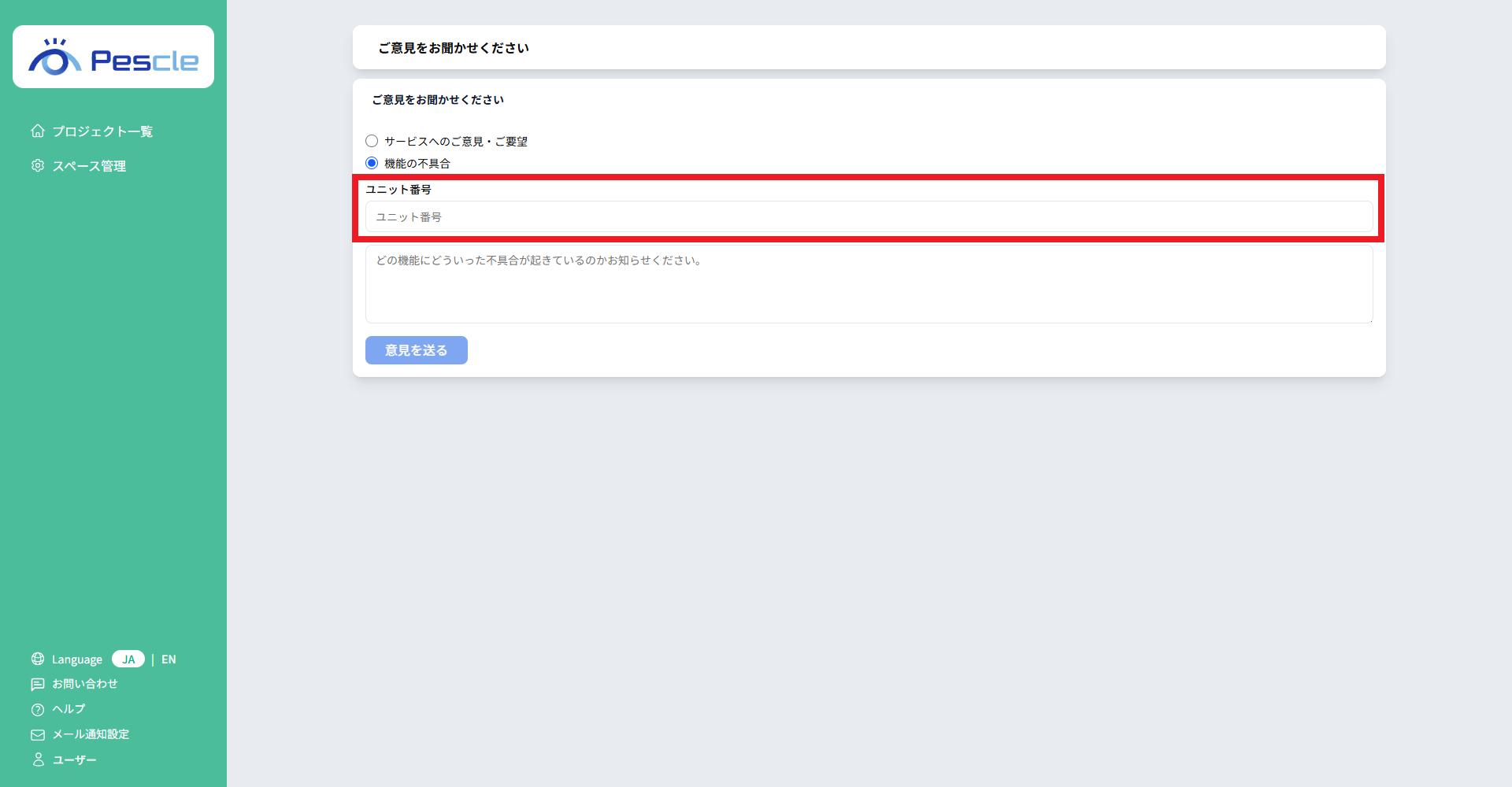 ユニット番号の入力