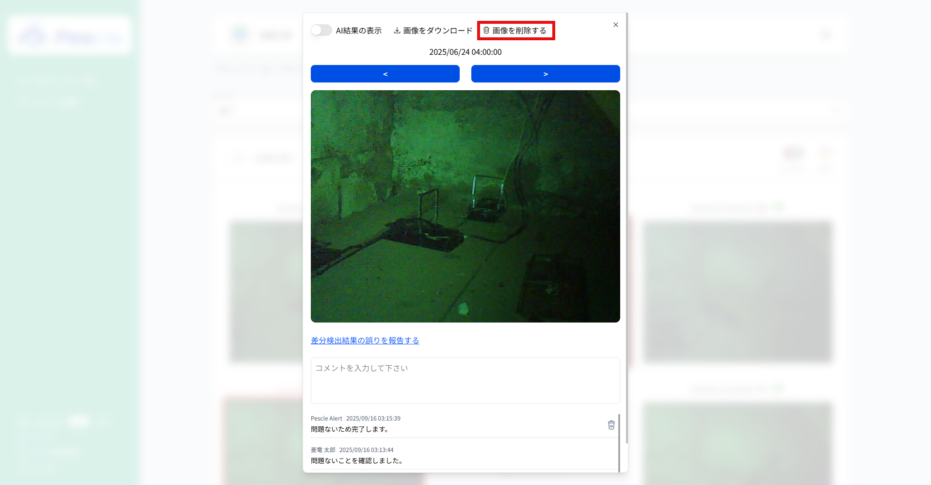 カメラ画像詳細画面