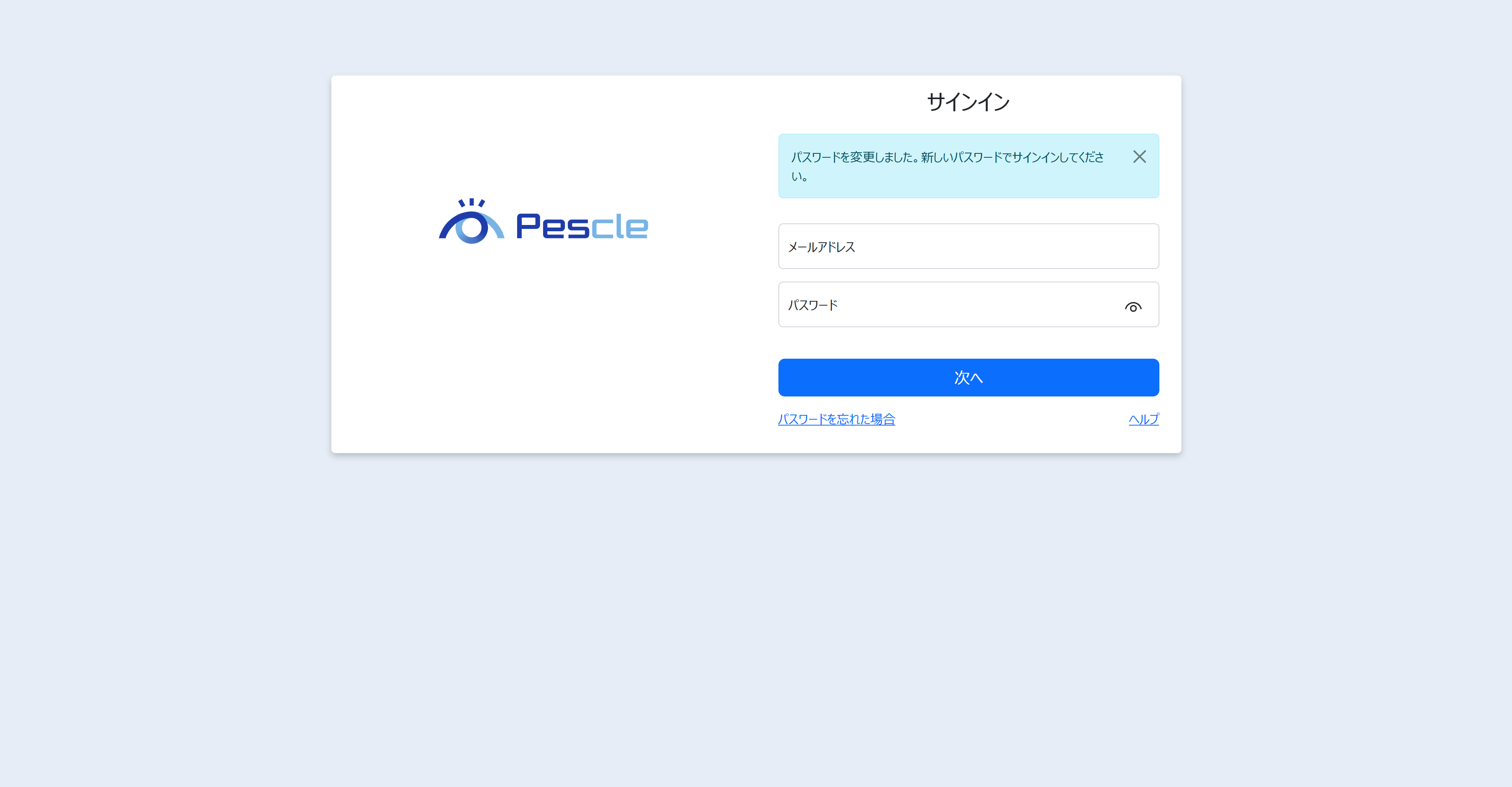 パスワード変更完了画面