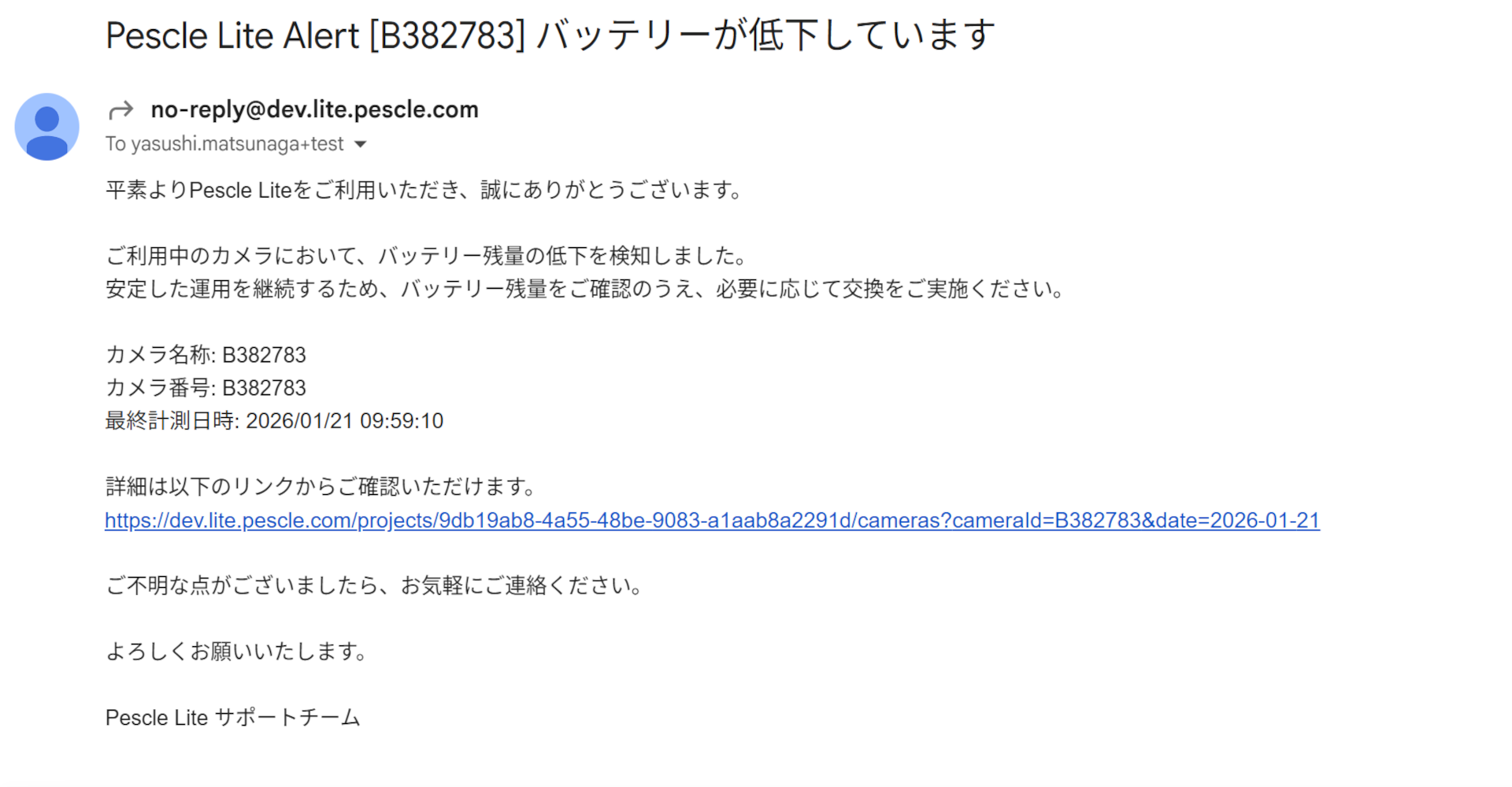 カメラバッテリー低下メール