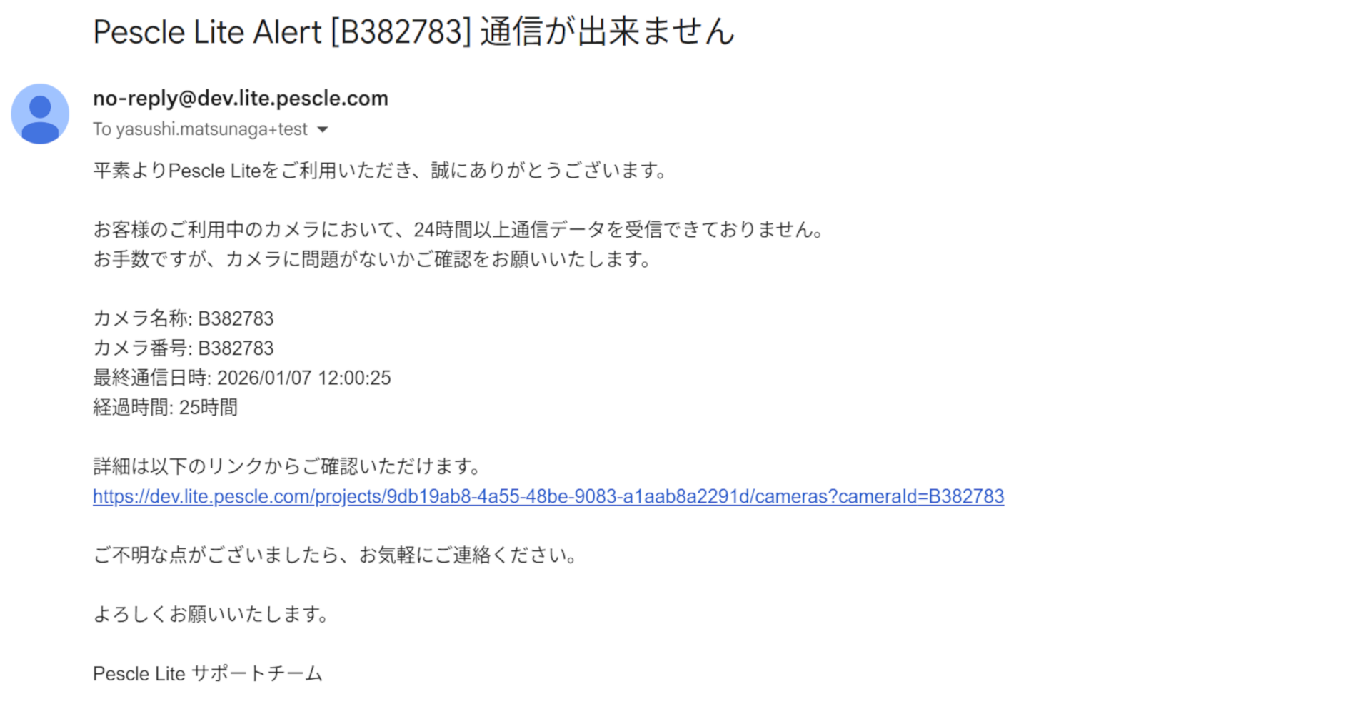 カメラ通信エラーメール