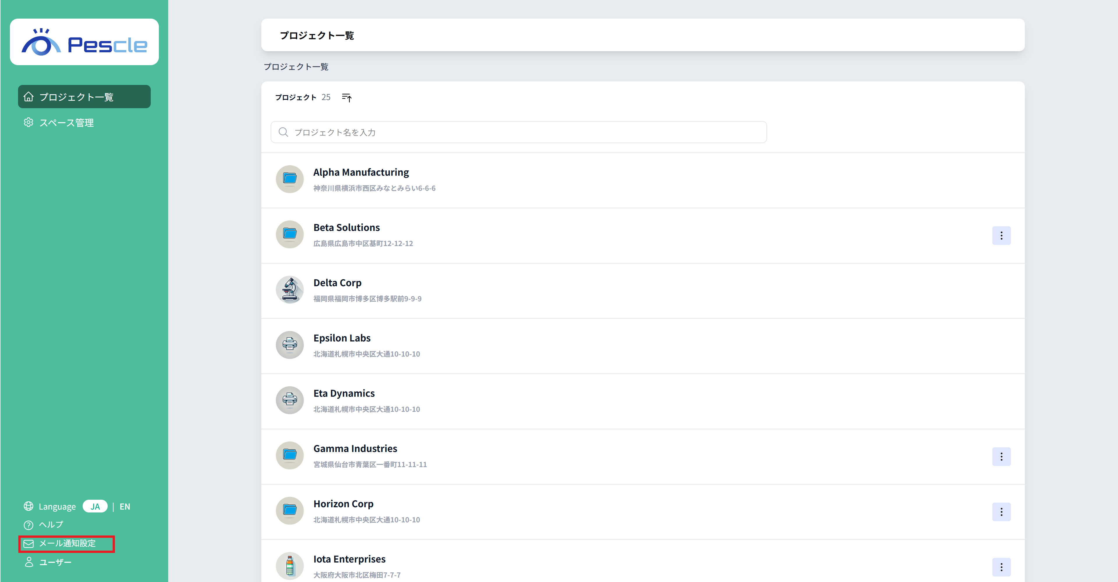 メール通知設定メニュー