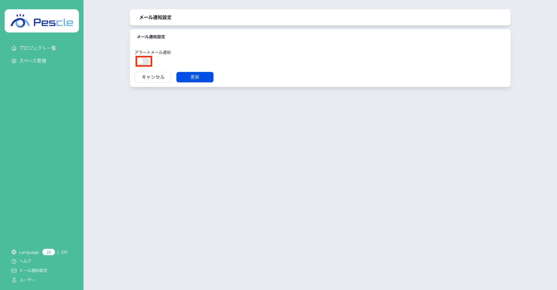 アラートメールを受信しない