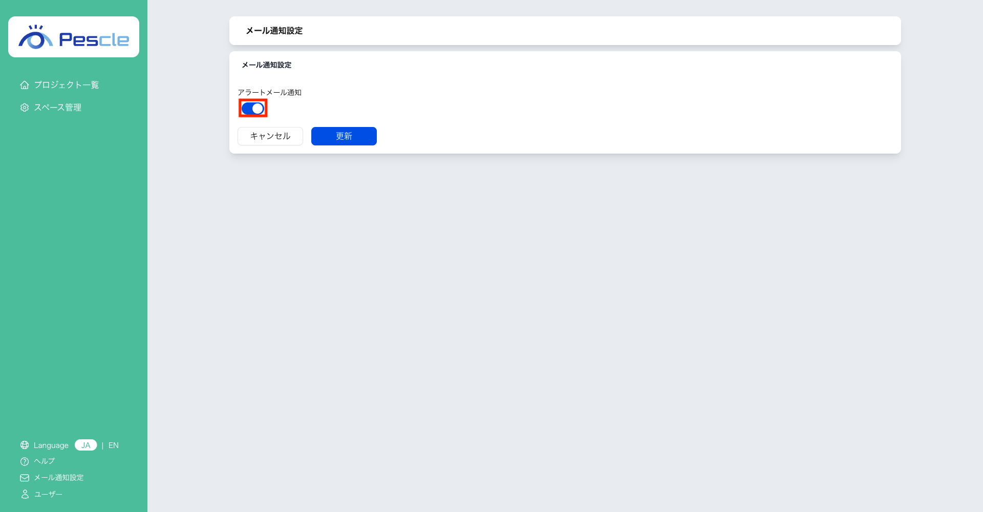 アラートメールを受信する