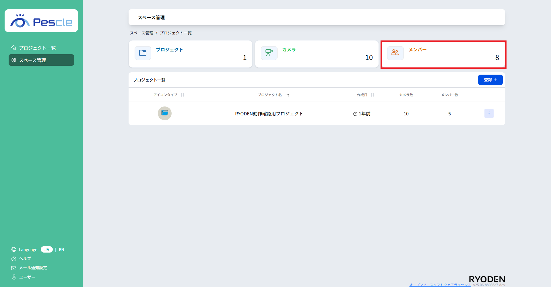 プロジェクト一覧画面