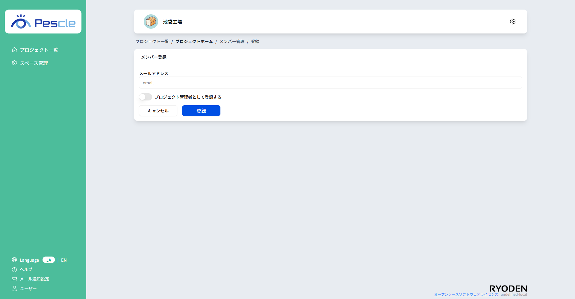 メンバー登録画面