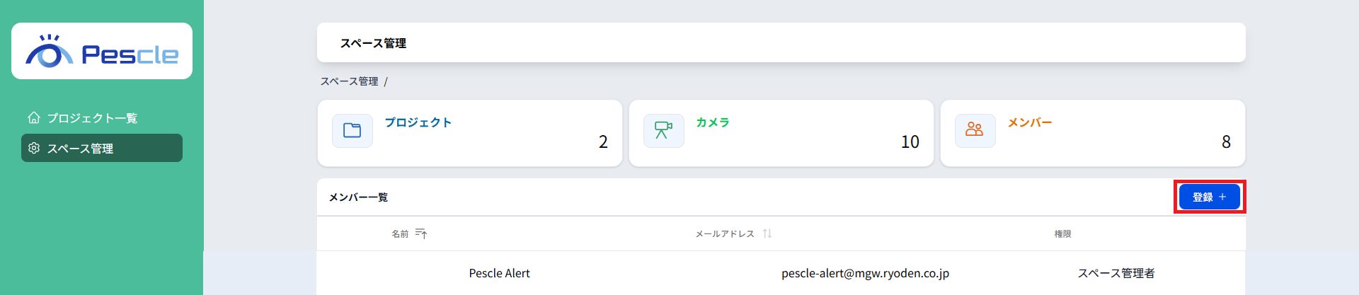 メンバー一覧画面