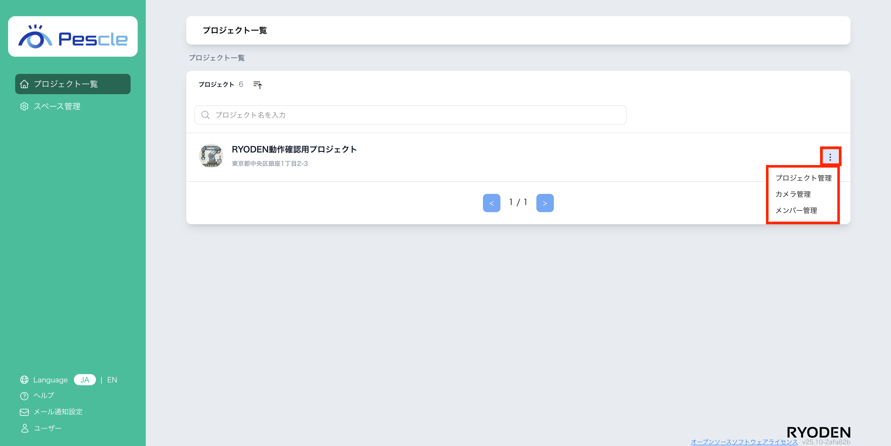 ダッシュボード画面